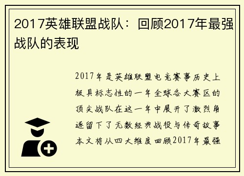 2017英雄联盟战队：回顾2017年最强战队的表现