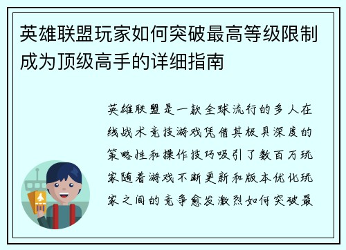 英雄联盟玩家如何突破最高等级限制成为顶级高手的详细指南