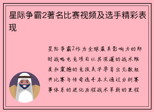 星际争霸2著名比赛视频及选手精彩表现