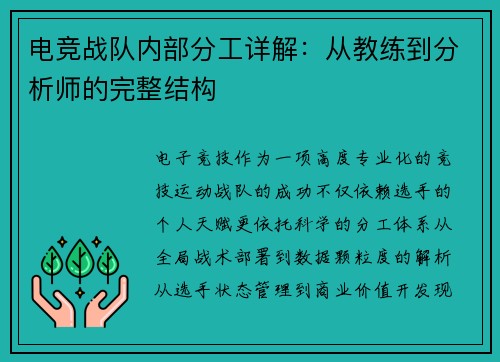 电竞战队内部分工详解：从教练到分析师的完整结构